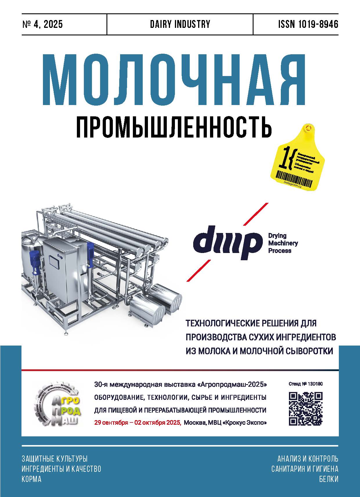                         Vector of industry transformation: from food production to high-tech applications
            
